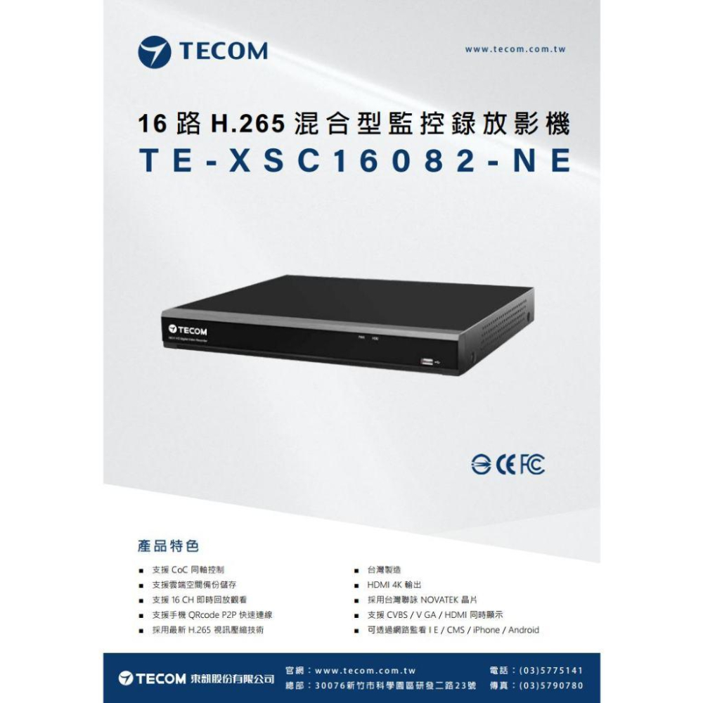 【無名】東訊 TE-XSC16082-NE 16路 800萬 4K H.265 DVR 混合型監控錄影主機 16路主機-細節圖3