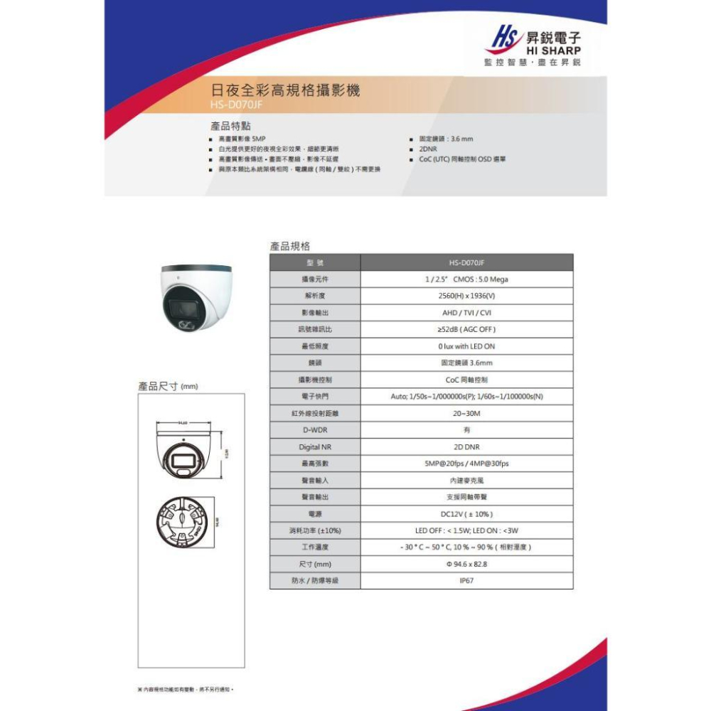 【無名】昇銳 HS-D070JF 500萬 日夜全彩 紅外線 半球攝影機 暖光距離20-30M 監視器-細節圖4