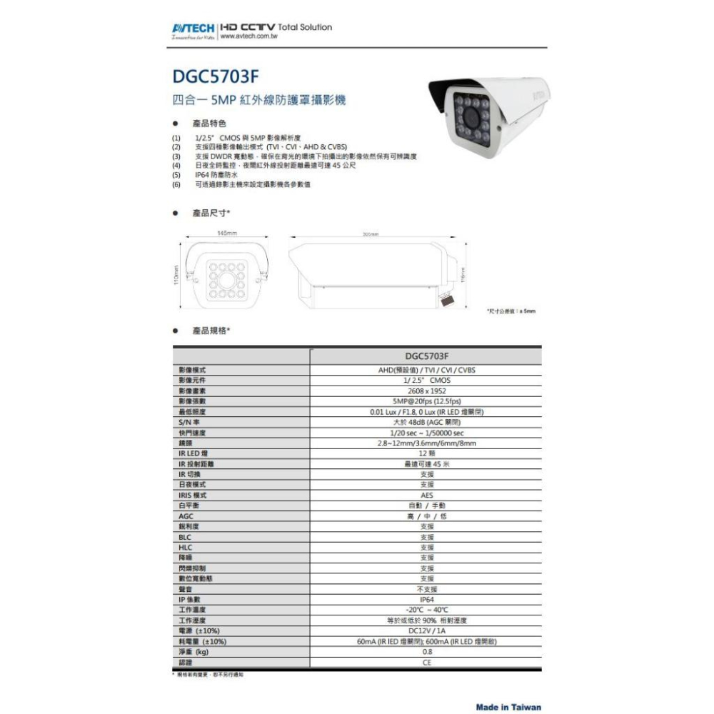 DGC5703F  AVTECH 陞泰  500萬 四合一 2.8~12mm 防護罩紅外線攝影機 監視器攝影機-細節圖4