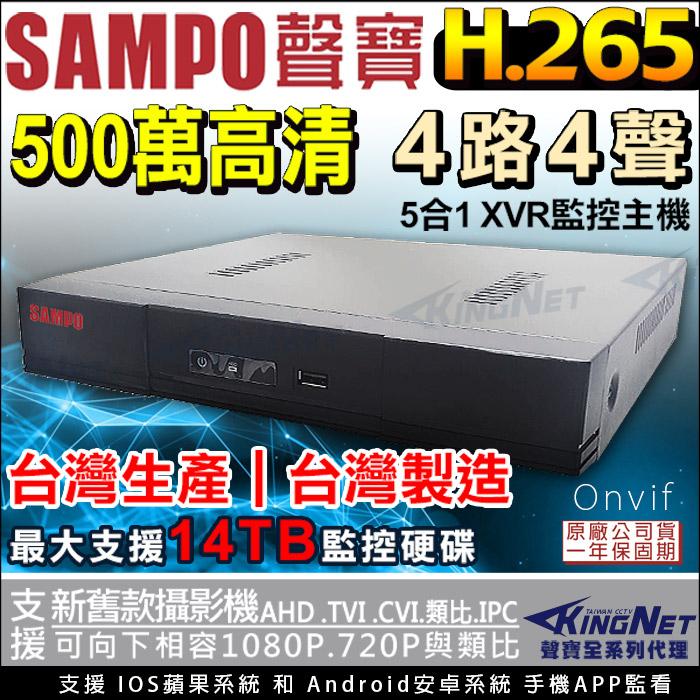 P【無名】聲寶 SAMPO 遠端監控 4路監控主機 + 4支200萬 1080P鏡頭 同軸 聲音 套餐 手機遠端 台製-細節圖2