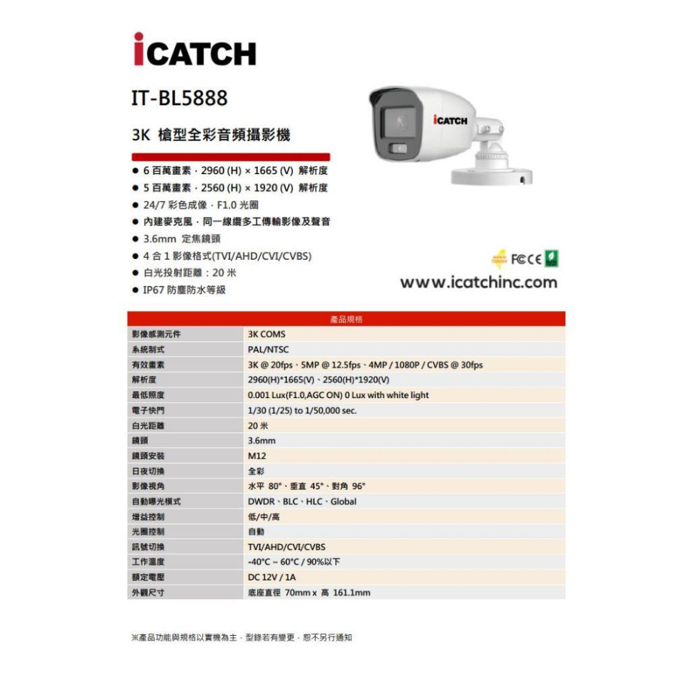 IT-BL5888 可取 500萬 iCATCH 日夜 全彩 內建麥克風 同軸音頻 監控收音 攝影機 5MP 監視器-細節圖4