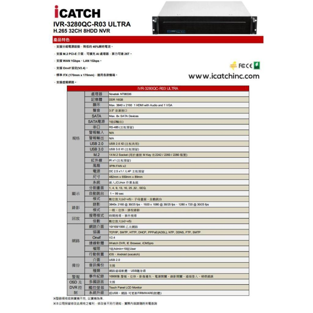 ICATCH 可取 IVR-3280QC-R03 ULTRA 32路 NVR 錄影主機 4K 800萬 支援8顆監控硬碟-細節圖5