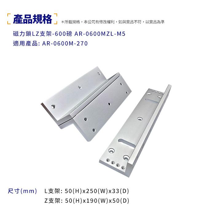 33無名 - SOYAL AR-0600MZL-M5 600磅 磁力鎖LZ支架 適用AR-0600M-270-細節圖3