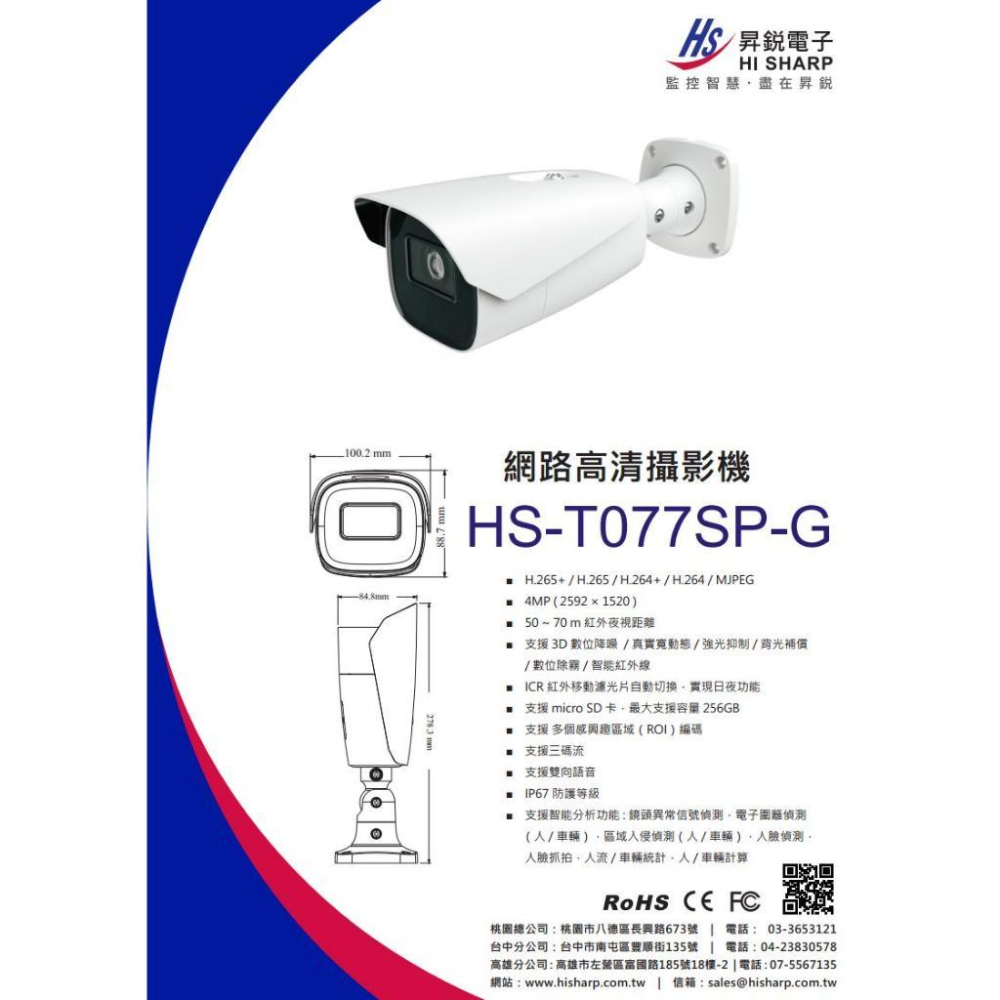 C【無名】 昇銳 HS-T077SP-G 400萬 2.8-12mm 電動變焦 智能紅外線 槍型網路攝影機-細節圖5