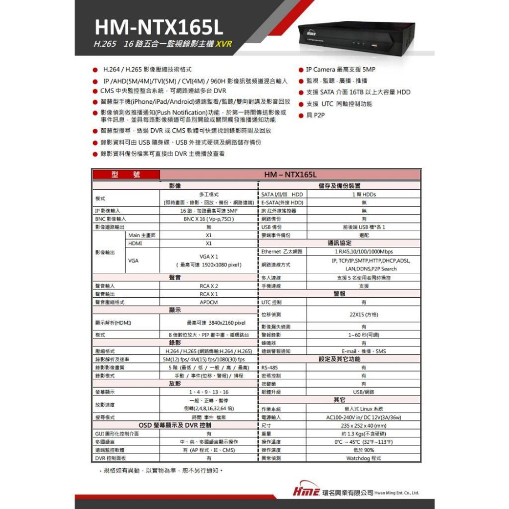 【無名】環名HME HM-NTX165L 16路 H.265 5M 聲音2入1出 4合一 數位錄影主機 DVR-細節圖4