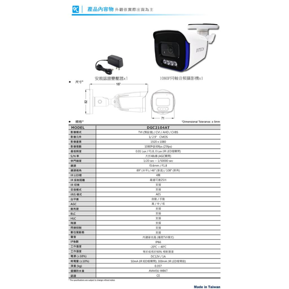 DGC2104AT AVTECH陞泰 四合一 1080P 內建收音 內建麥克風 槍型 夜視防水 同軸音頻攝影機 台製-細節圖3