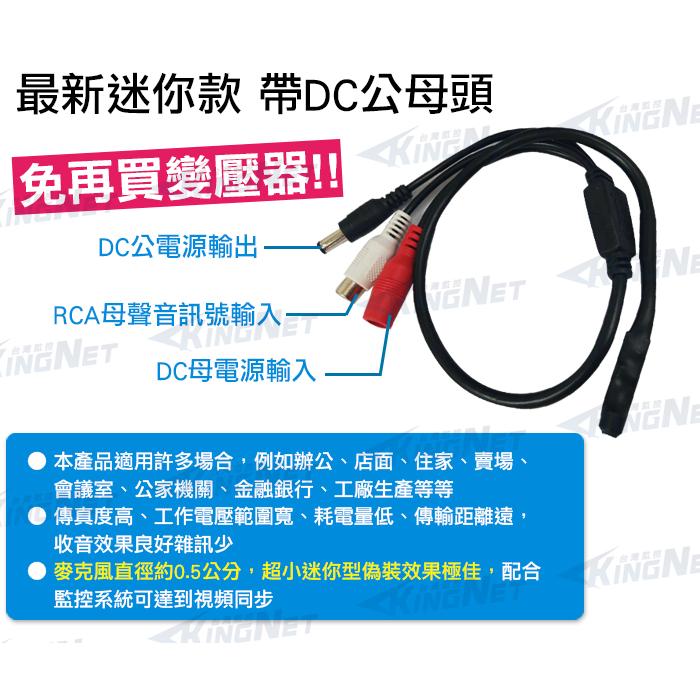 H【無名】共用電源 三合一 監視器 高感度 拾音器 麥克風 收音器 體積小好偽裝 監聽5公尺範圍大 集音器 AV+DC公-細節圖3