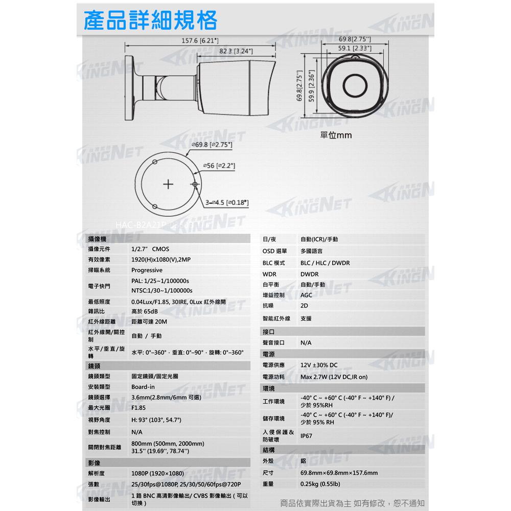 大華 DH-HAC-ZS2021N 200萬 四合一 紅外線 槍型攝影機 Dahua大華監視器 Dahua大華攝影機-細節圖7