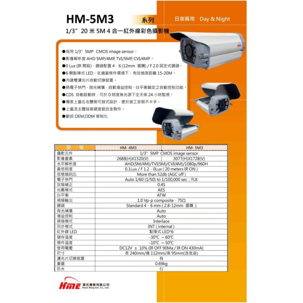R【無名】環名 HME HM-5M3 1/3”20米5M 4合一 紅外線彩色機 SONY  監視器攝影機 台灣大廠-細節圖4