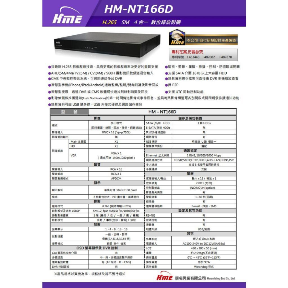 【無名】環名HME HM-NT166D 16路 H.265 5M 3硬碟 4合一 數位錄影主機 DVR-細節圖4