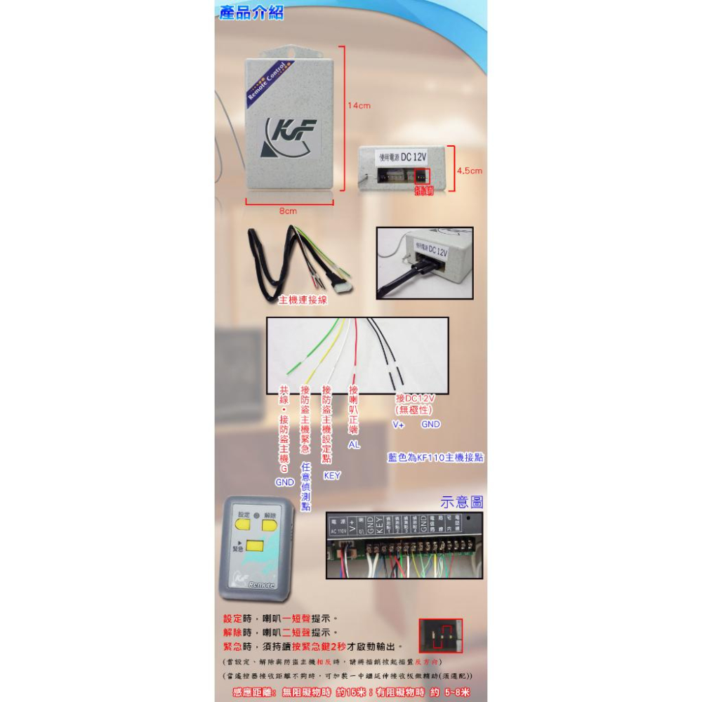55【無名】防盜遙控器 防盜主機設定遙控器組 KF110專用 防盜主機 門禁 保全 無線遙控器 設定遙控器-細節圖4