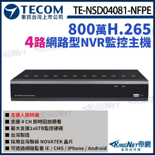 【無名】東訊 TE-NSD04081-NFPE 4路 800萬 4K H.265 NVR智能網路錄影主機 聯詠晶片