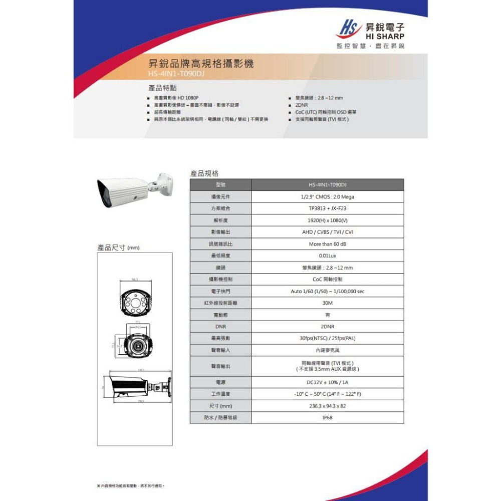 【無名】昇銳 HS-4IN1-T090DJ 200萬 同軸帶聲 室外 槍型紅外線 變焦攝影機 紅外線30M 監視器-細節圖5