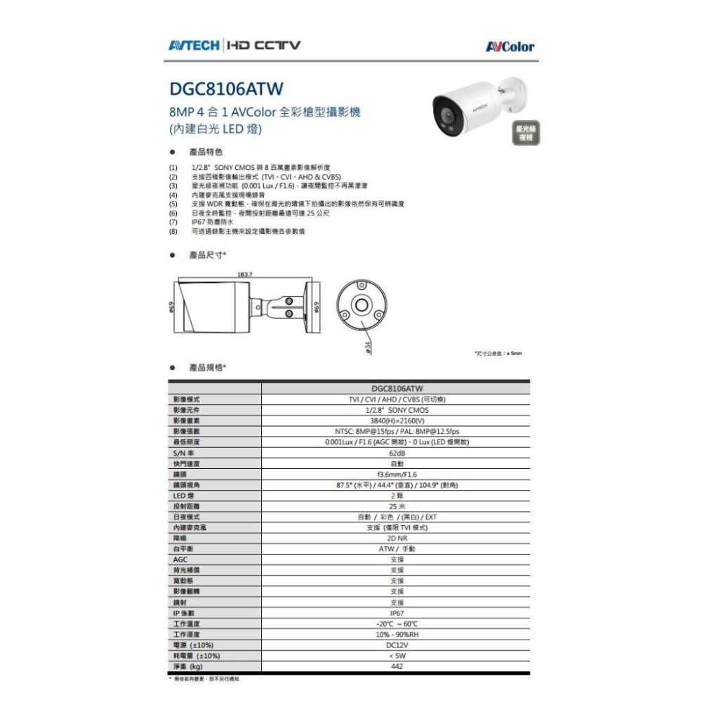 DGC8106ATW  AVTECH 陞泰 800萬 4合1 AVColor 全彩槍型攝影機 白光 內建麥克風 攝影機-細節圖4