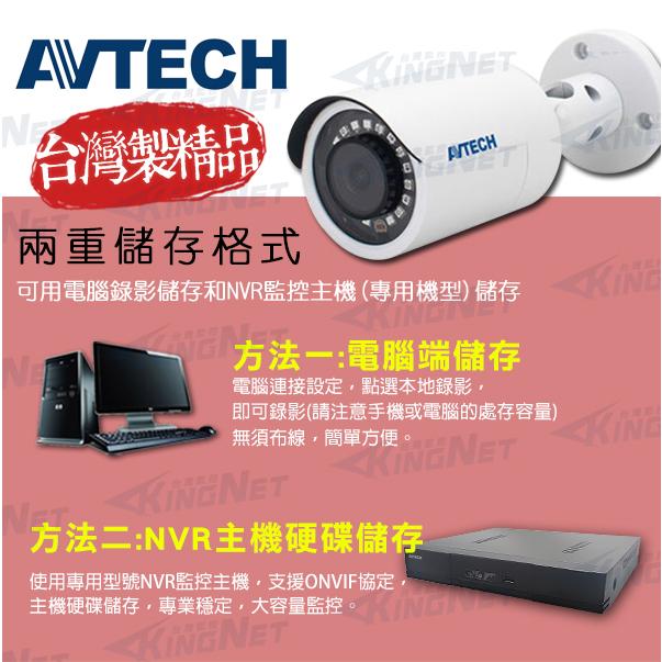 DGM5103GCAT AVTECH陞泰 500萬 POE 防水紅外線 網路攝影機 內建收音 台灣製 H.265-細節圖3