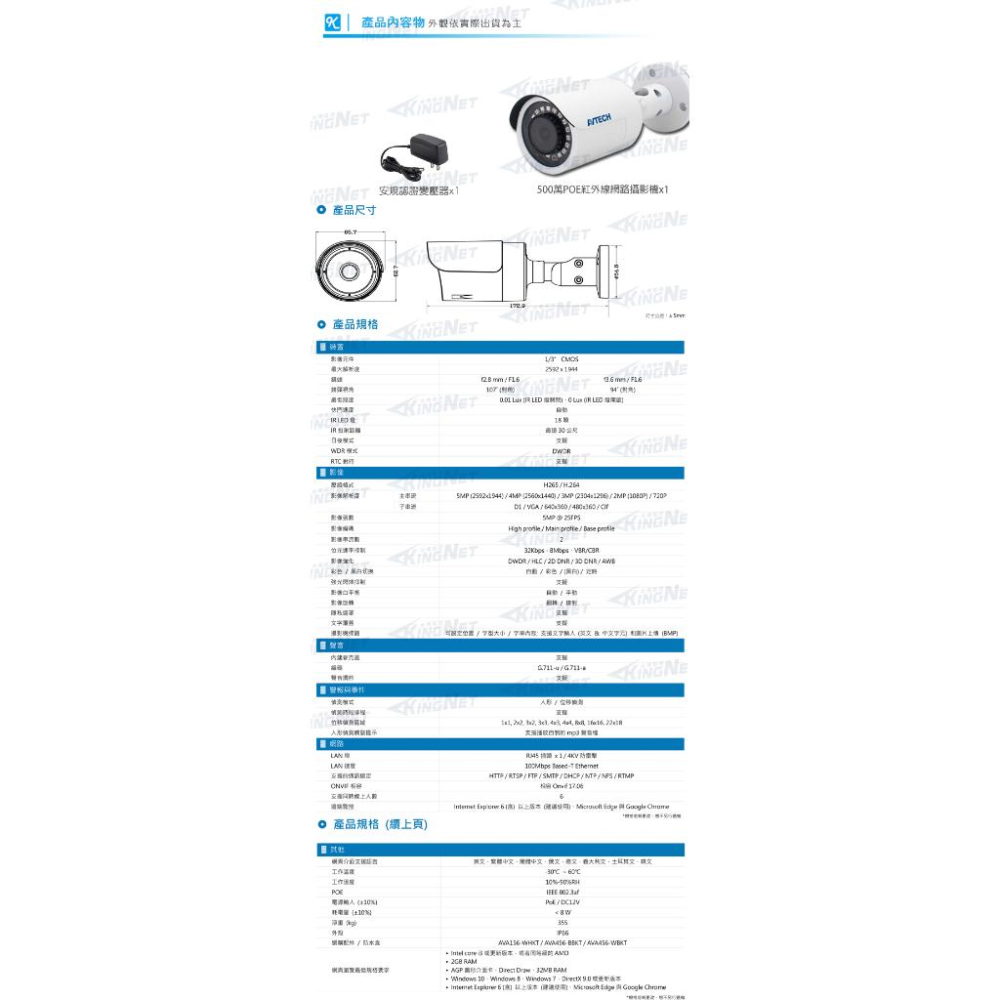 DGM5103GCAT AVTECH陞泰 500萬 POE 防水紅外線 網路攝影機 內建收音 台灣製 H.265-細節圖5