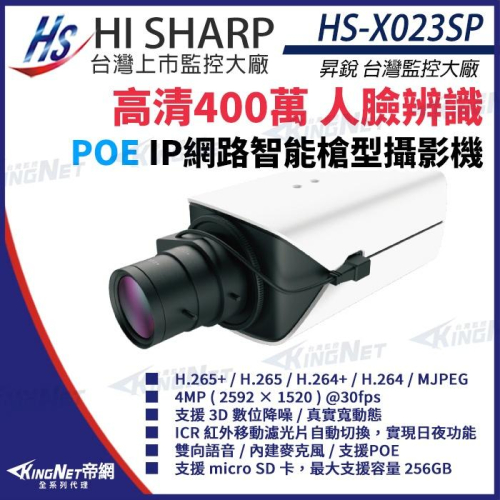 C【無名】昇銳 Hi-Sharp HS-X023SP 400萬畫素人臉辨識 網路攝影機