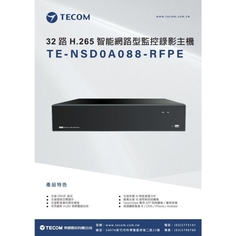 【無名】東訊 TE-NSD0A088-RFPE 32路 H.265 800萬 NVR 網路型監控錄影主機 支援8硬碟-細節圖3