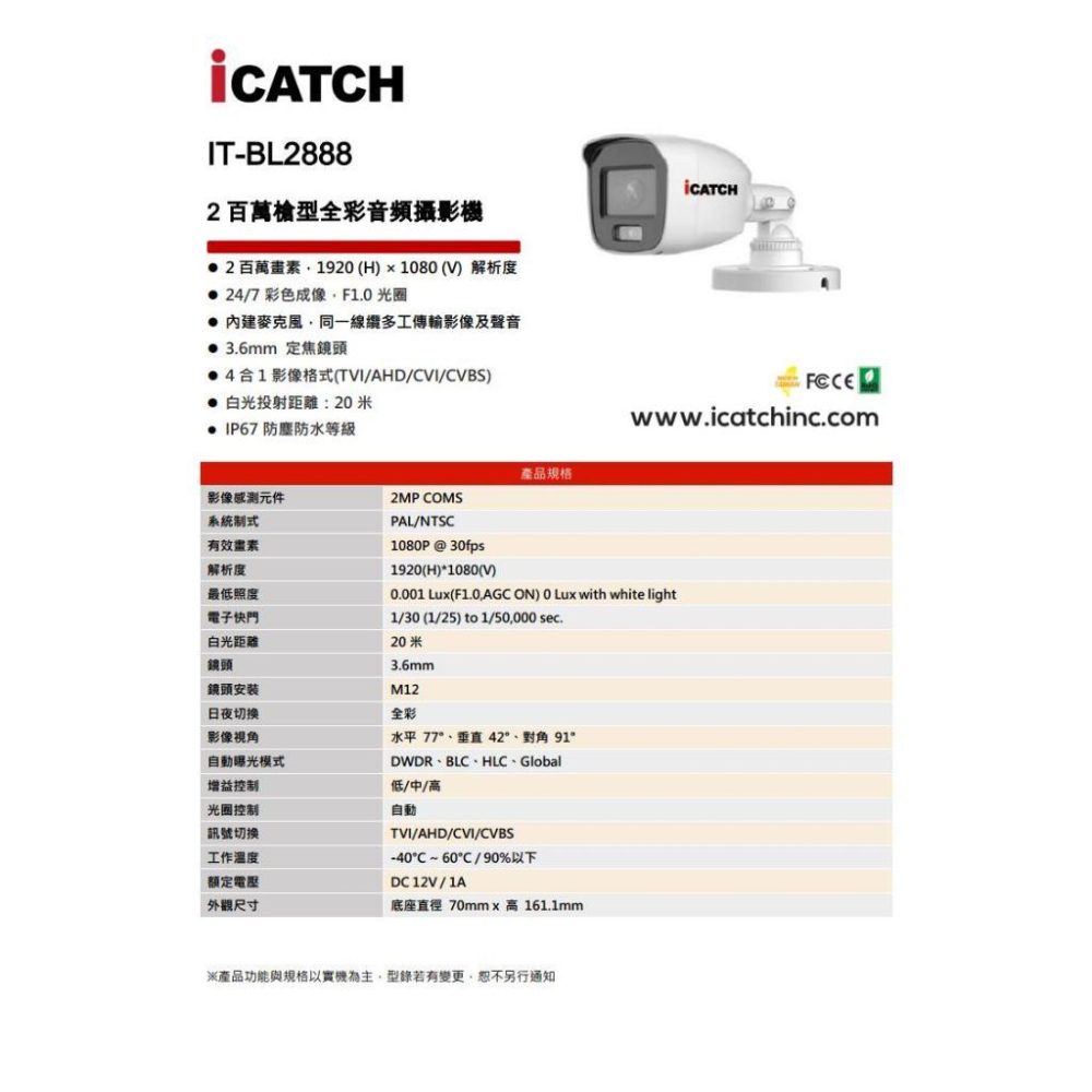 IT-BL2888 iCATCH 可取 日夜 全彩 內建麥克風 200萬 同軸音頻 監控收音 攝影機 1080P 監視器-細節圖4