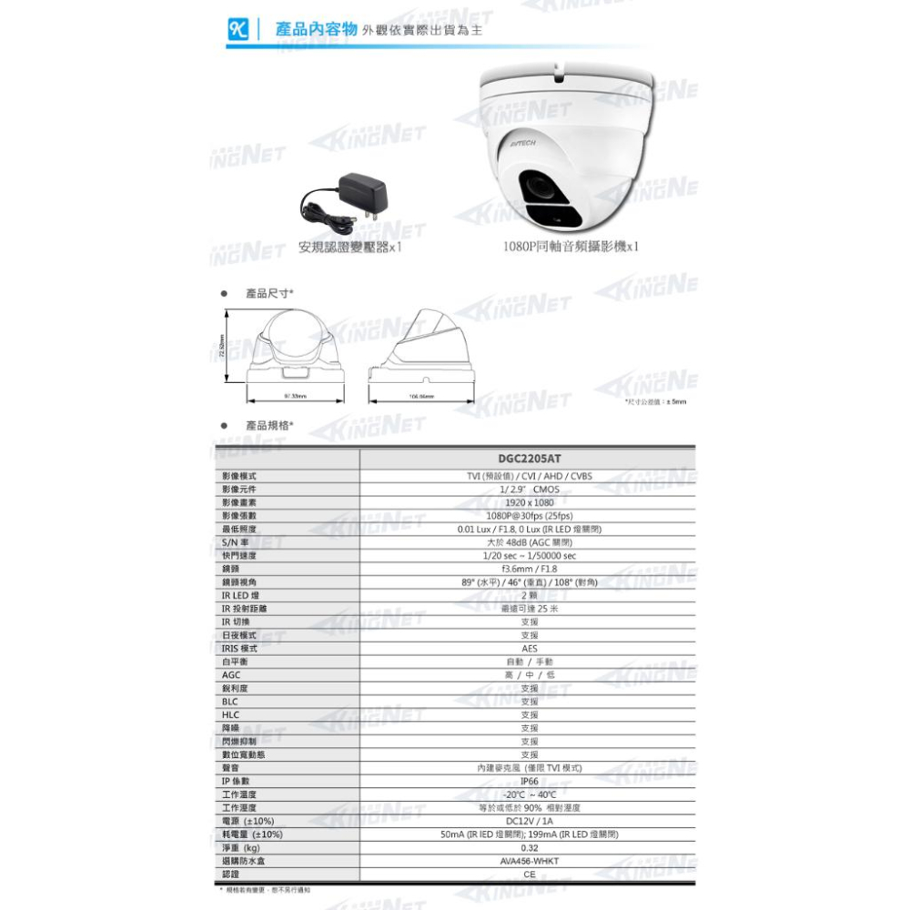 DGC2205AT AVTECH陞泰 四合一 1080P 內建收音 內建麥克風 夜視防水 半球 同軸音頻攝影機 聲音-細節圖3