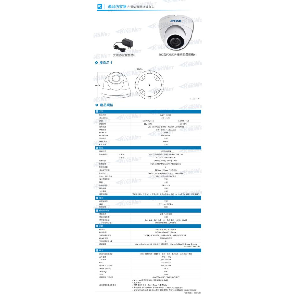 DGM3202SCT AVTECH 陞泰 AI 智慧 H.265 300萬 紅外線半球型網路攝影機 內建收音  POE-細節圖5