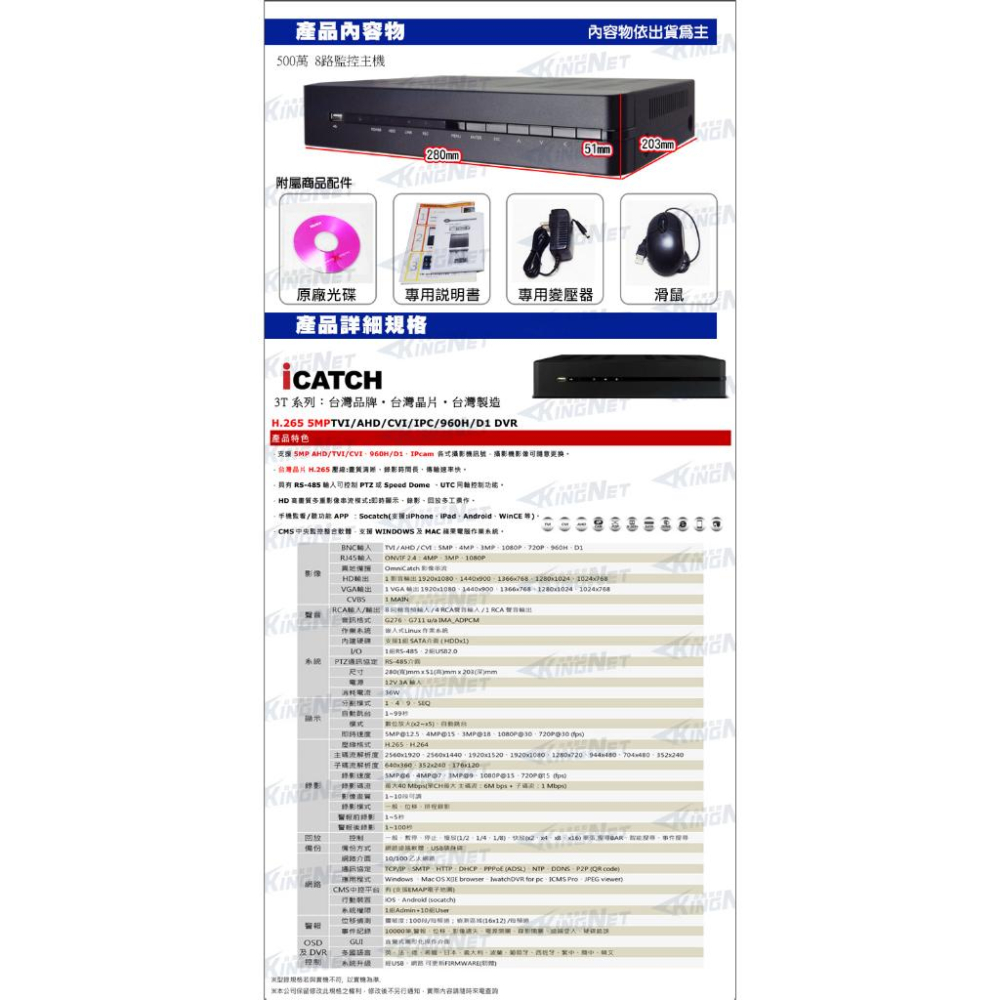 M【無名】KMQ-0828 台灣製造 監視器 500萬 可取 8路 8聲 同軸音頻 H.265 5MP DVR 遠端備份-細節圖6