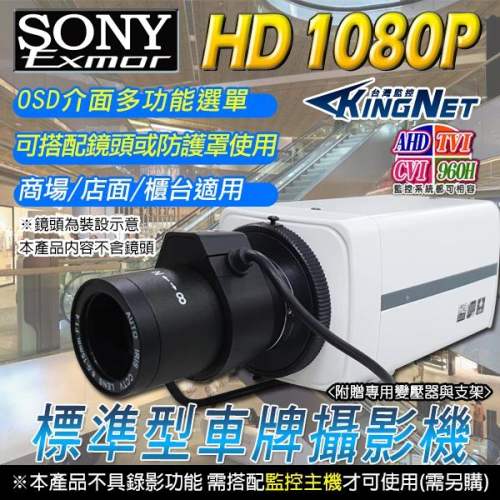 B【無名】監視器 四合一 SONY 1080P 超低照度 攝影機 OSD選單 UTC 槍機 車牌機 鏡頭 專業型攝影機
