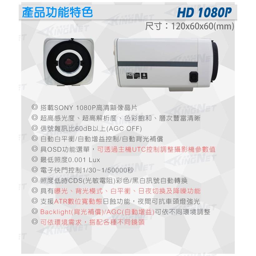 B【無名】監視器 四合一 SONY 1080P 超低照度 攝影機 OSD選單 UTC 槍機 車牌機 鏡頭 專業型攝影機-細節圖5