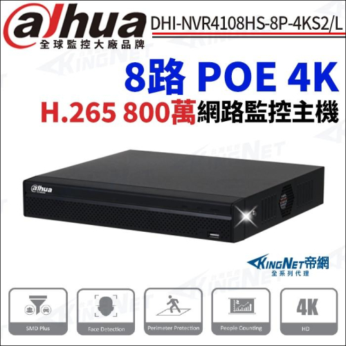 大華 DHI-NVR4108HS-8P-4KS2/L 800萬 8路 H.265 8PoE 4K NVR 監視器主機