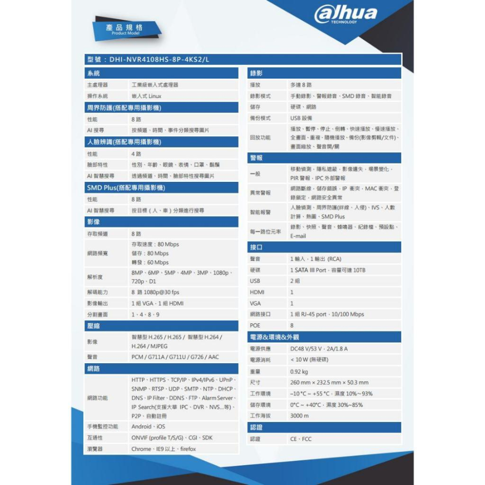 大華 DHI-NVR4108HS-8P-4KS2/L 800萬 8路 H.265 8PoE 4K NVR 監視器主機-細節圖4