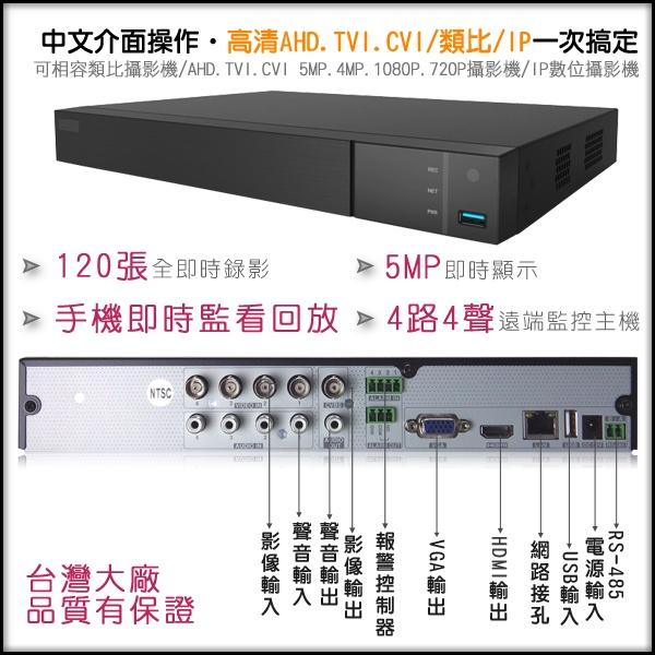 J【無名】台製 監視器主機 H.265 4路主機 5MP 1080P 500萬 手機遠端 含稅 HB-細節圖3