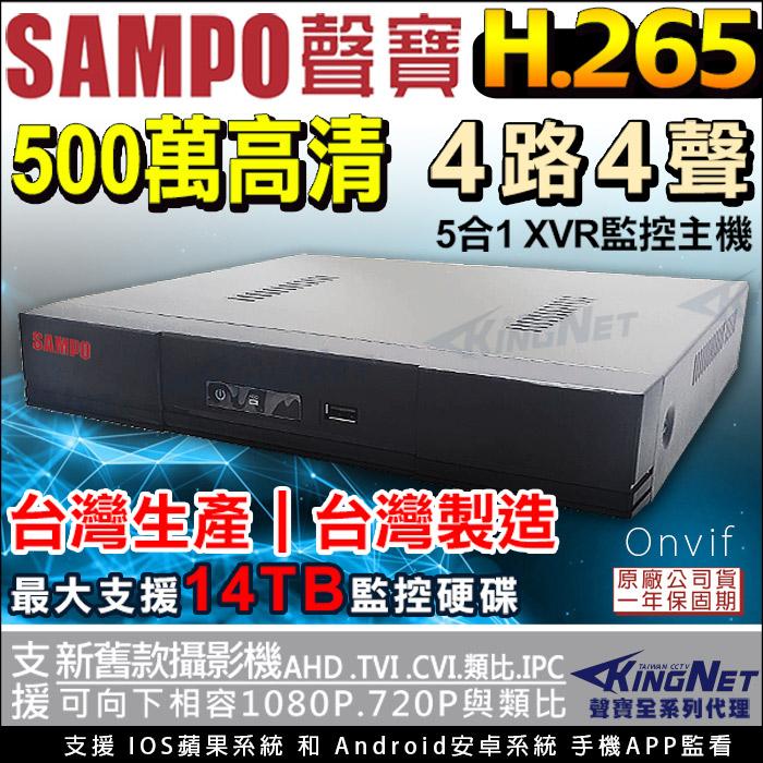 P【無名】聲寶 SAMPO 遠端監控 4路監控主機 + 2支200萬 1080P鏡頭 同軸 聲音 套餐 手機遠端 台製-細節圖2
