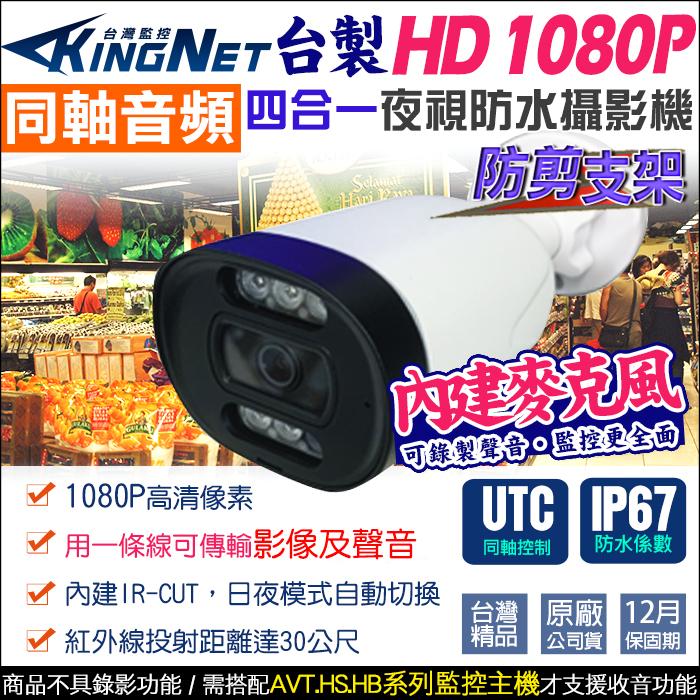 P【無名】聲寶 SAMPO 遠端監控 4路監控主機 + 2支200萬 1080P鏡頭 同軸 聲音 套餐 手機遠端 台製-細節圖3