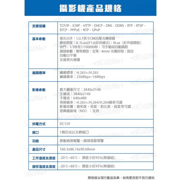 G【無名】高清800萬 4K 監視器 POE 網路型攝影機  H.265 紅外線夜視 位移偵測 APP監控 戶外 槍型-細節圖8