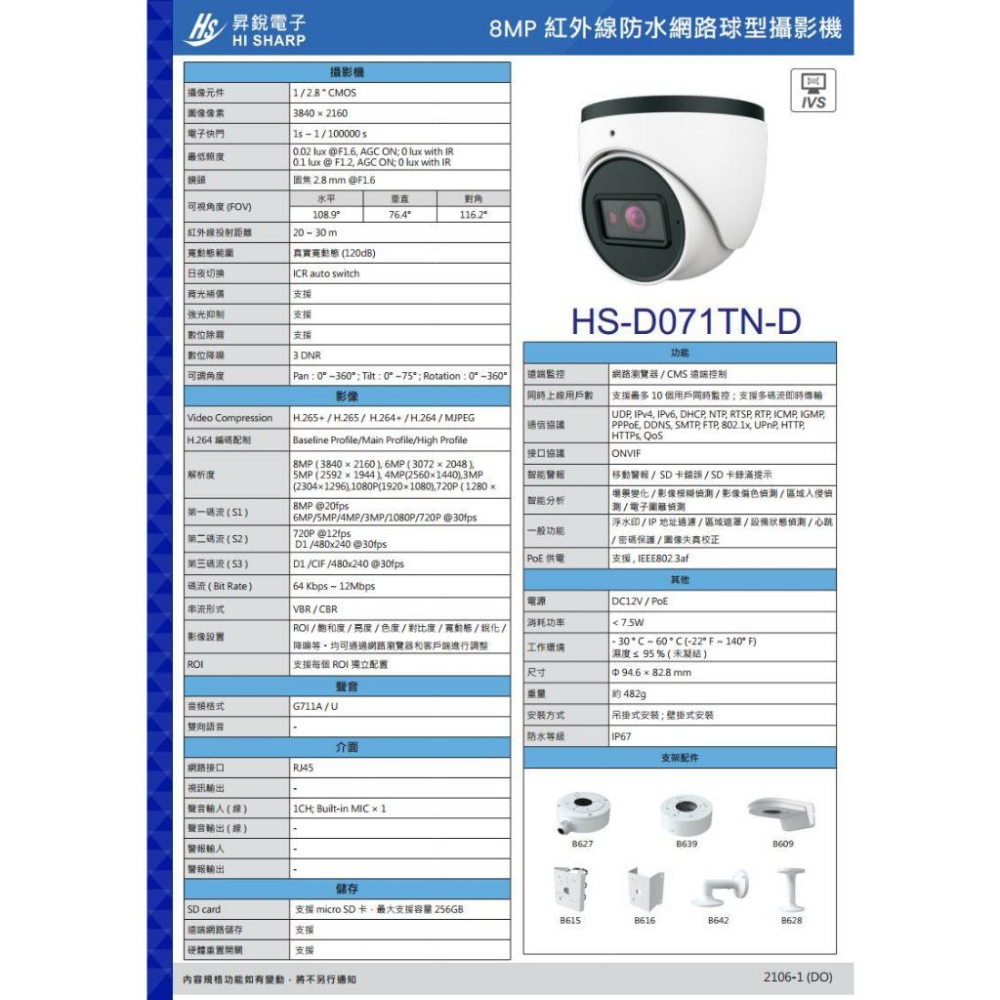 C【無名】 昇銳 HS-D071TN-D 800萬 4K 紅外線 半球網路攝影機 PoE 內建麥克風 夜視20-30M-細節圖6