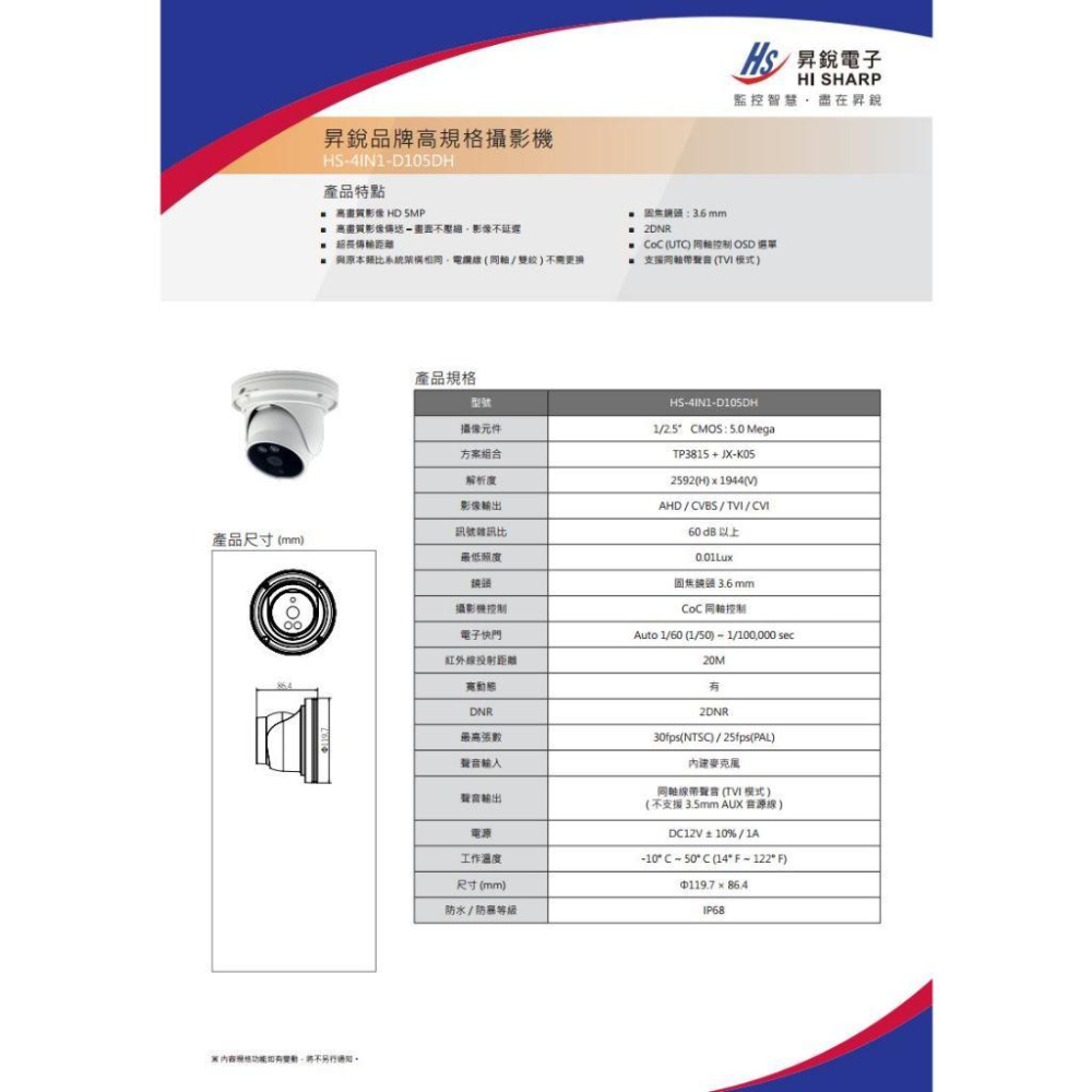 【無名】昇銳 HS-4IN1-D105DH 500萬 同軸音頻 室內半球 紅外線攝影機 紅外線20M 監視器-細節圖5