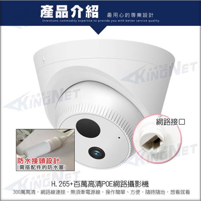 G【無名】監視器 內建麥克風 高清 300萬 H.265 POE 網路型攝影機  紅外線夜視 半球 IPCAM 3MP-細節圖4