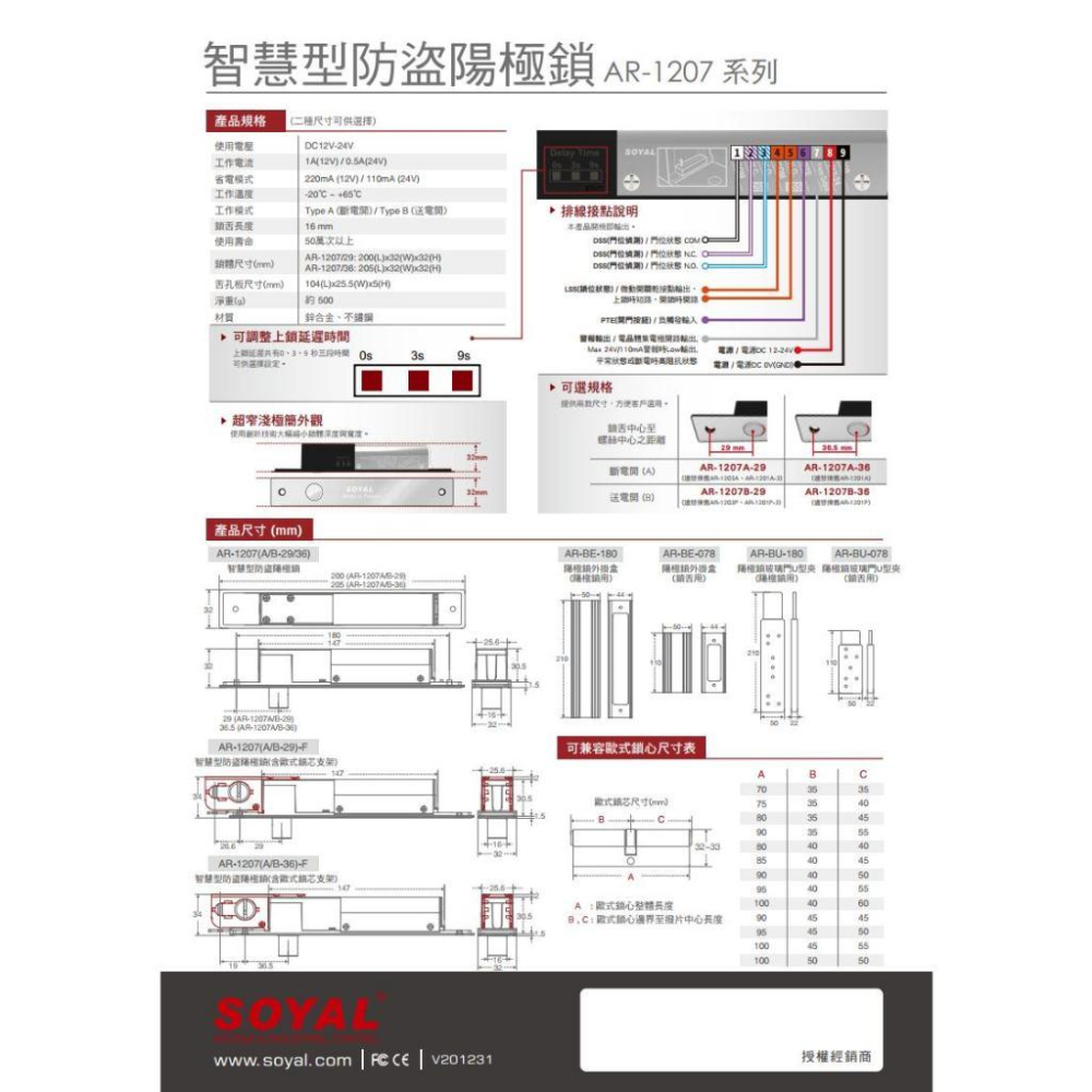 33無名 - SOYAL AR-1207B-29-F 埋入式陽極鎖 送電開 LED 不含歐式鎖芯-細節圖4