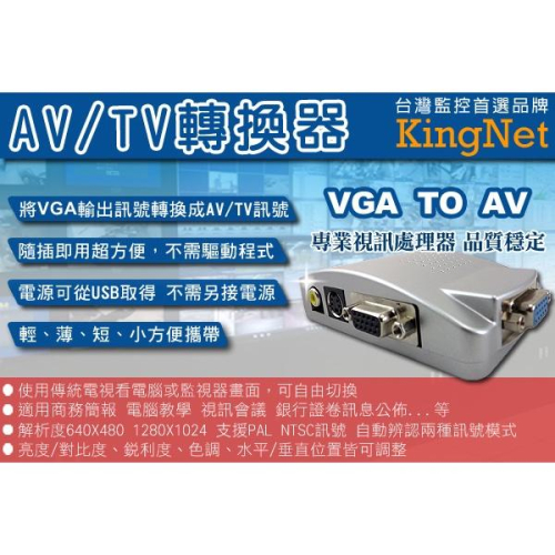 11【無名】VGA轉AV訊號轉換 DVR主機/監視器轉接到傳統螢幕 監視器材攝影機 DVR 鏡頭 VGA