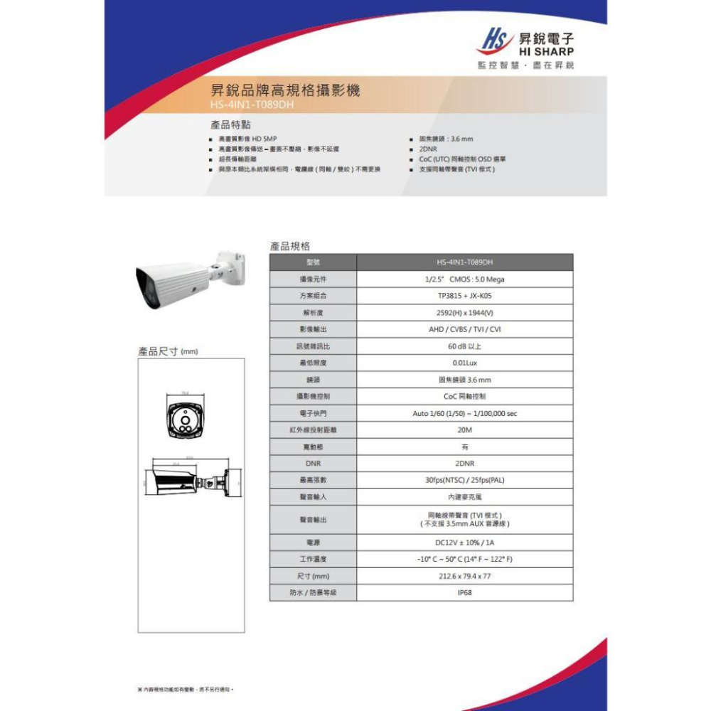 【無名】昇銳 HS-4IN1-T089DH 500萬 同軸帶聲 室內外 槍型紅外線攝影機 紅外線20M 監視器-細節圖5