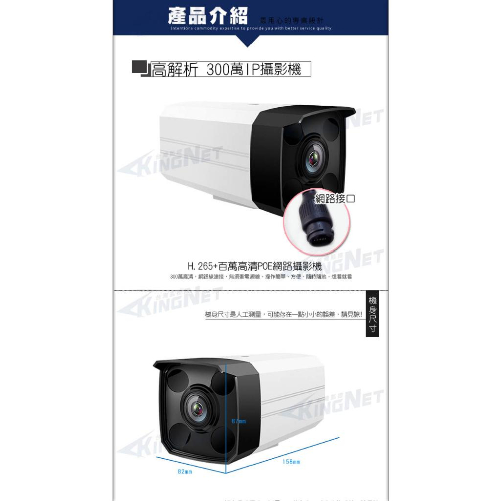 G【無名】監視器 網路攝影機 3MP 300萬 POE 三百萬 防水槍型 H.265 IPC NVR 含稅-細節圖4