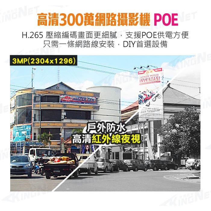 G【無名】監視器 網路攝影機 3MP 300萬 POE 三百萬 防水槍型 H.265 IPC NVR 含稅-細節圖6