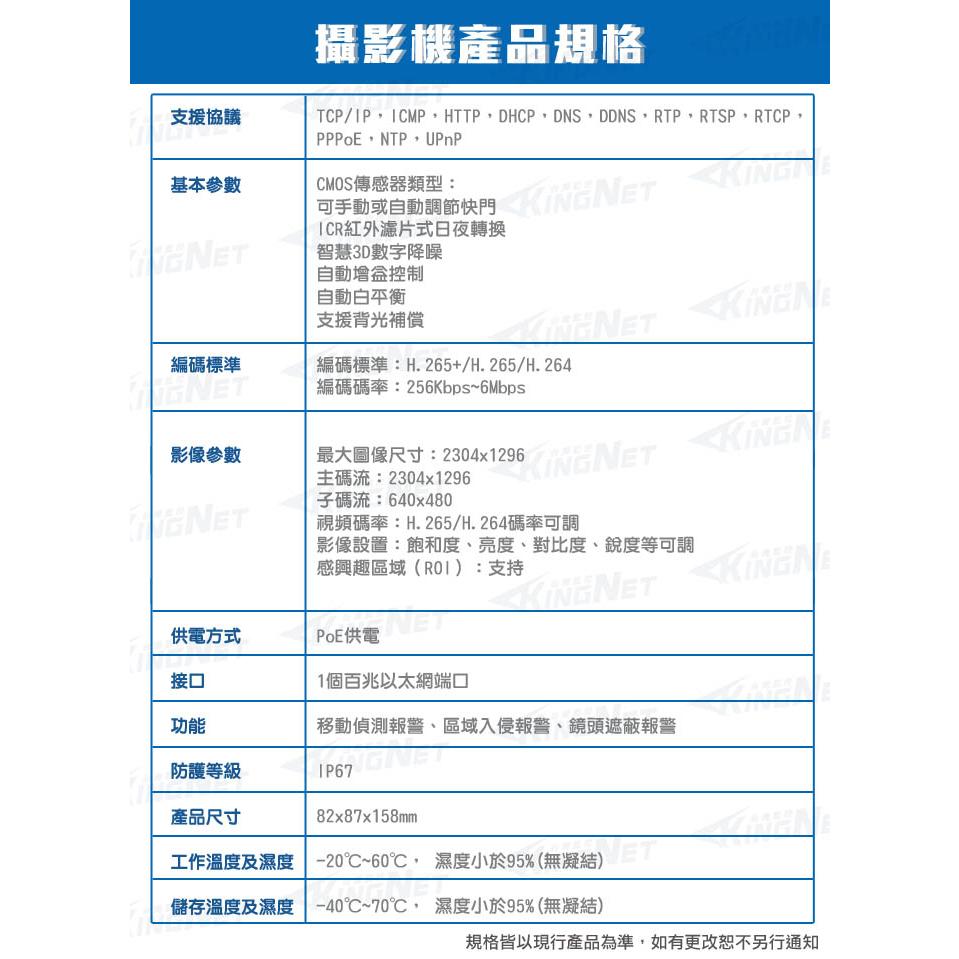 G【無名】監視器 網路攝影機 3MP 300萬 POE 三百萬 防水槍型 H.265 IPC NVR 含稅-細節圖7