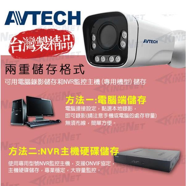 DGM3547AT AVTECH 陞泰 300萬 POE 2.8~12mm電動變焦 防水紅外線 網路攝影機 內建收音-細節圖3