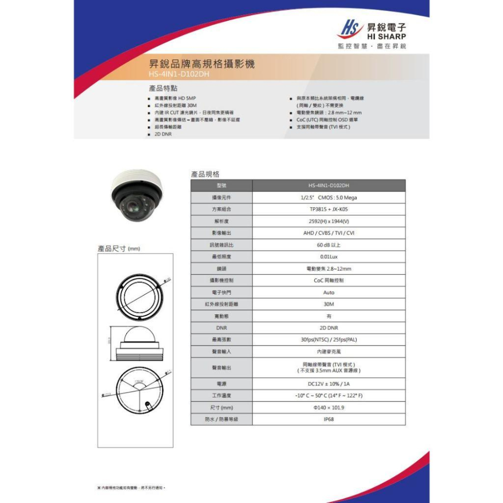 【無名】 昇銳 HS-4IN1-D102DH 500萬 同軸帶聲 室內半球紅外線變焦攝影機 紅外線30M-細節圖5