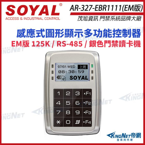 33無名-SOYAL AR-327-E EM版 125K RS-485 銀色 控制器 門禁讀卡機 AR-327E