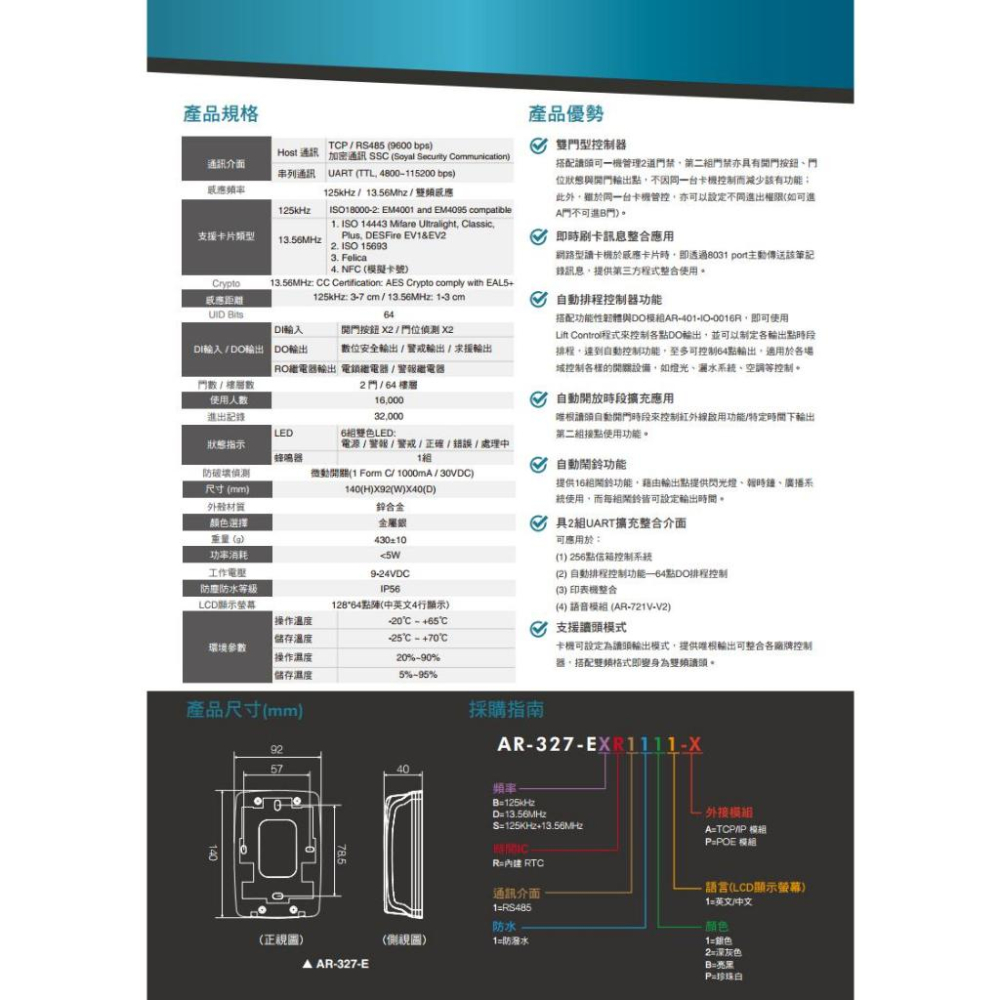 33無名-SOYAL AR-327-E EM版 125K RS-485 銀色 控制器 門禁讀卡機 AR-327E-細節圖4