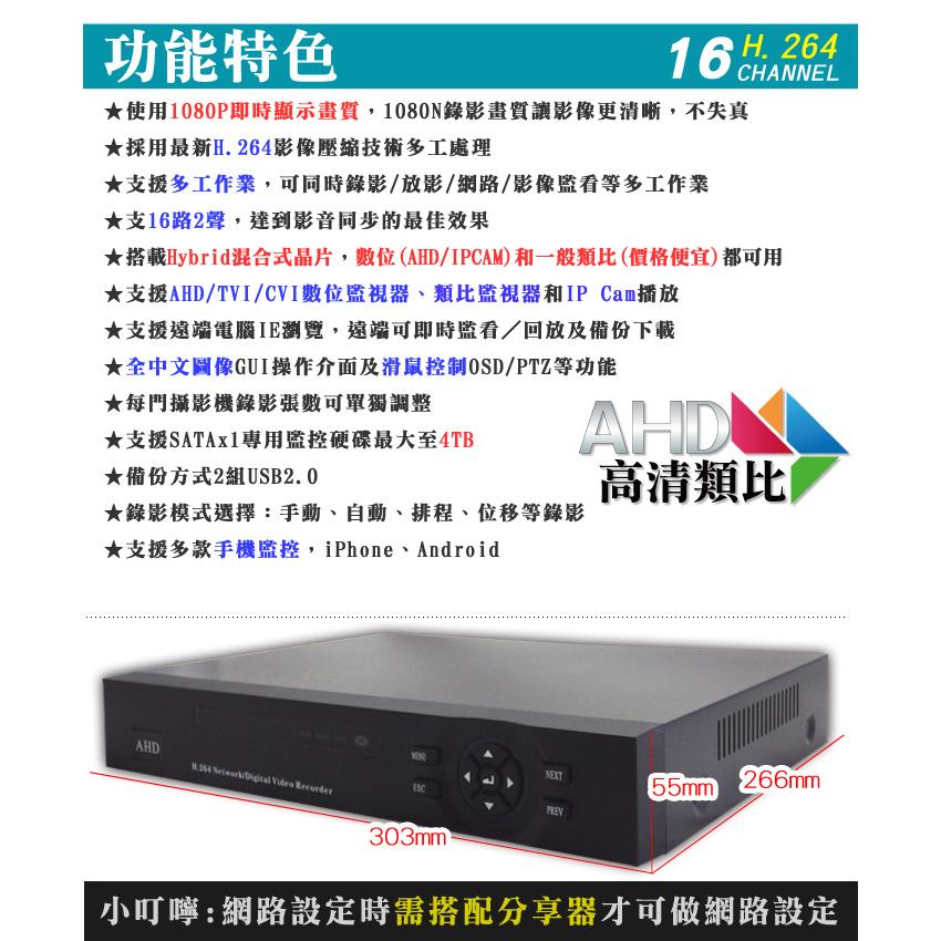 I【無名】監視器 16路 監控主機 AHD 200萬 類比 960H 1080P 720P XM 16路DVR 含稅-細節圖4