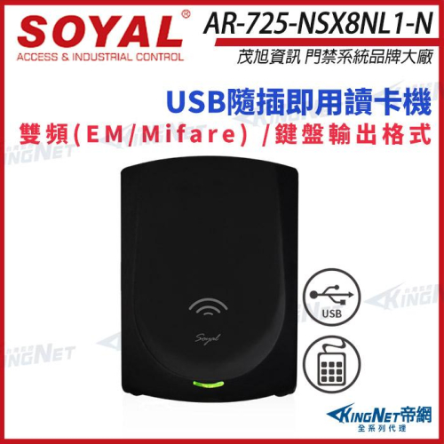 33無名 - SOYAL AR-725-N E2 雙頻 黑色 鍵盤模擬 USB讀卡器 讀卡機 AR-725N