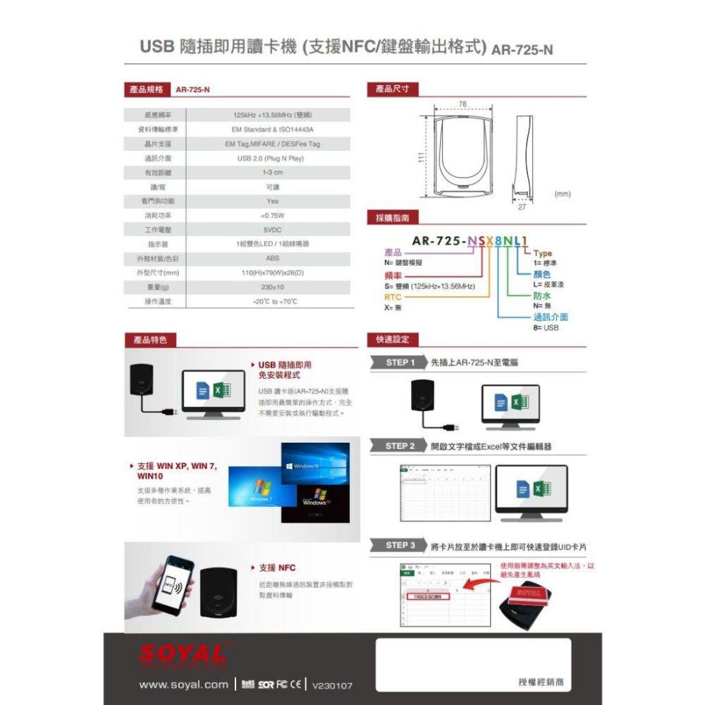 33無名 - SOYAL AR-725-N E2 雙頻 黑色 鍵盤模擬 USB讀卡器 讀卡機 AR-725N-細節圖4